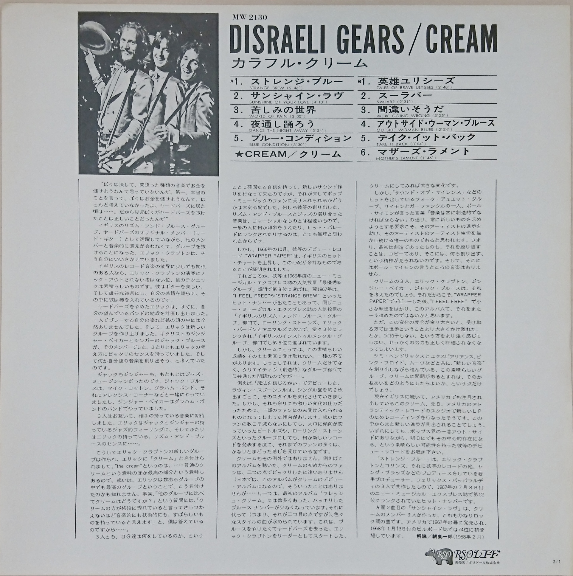 Cream / Disraeli Gears （クリーム／カラフル・クリーム） | 中古レコード通販・買取のアカル・レコーズ