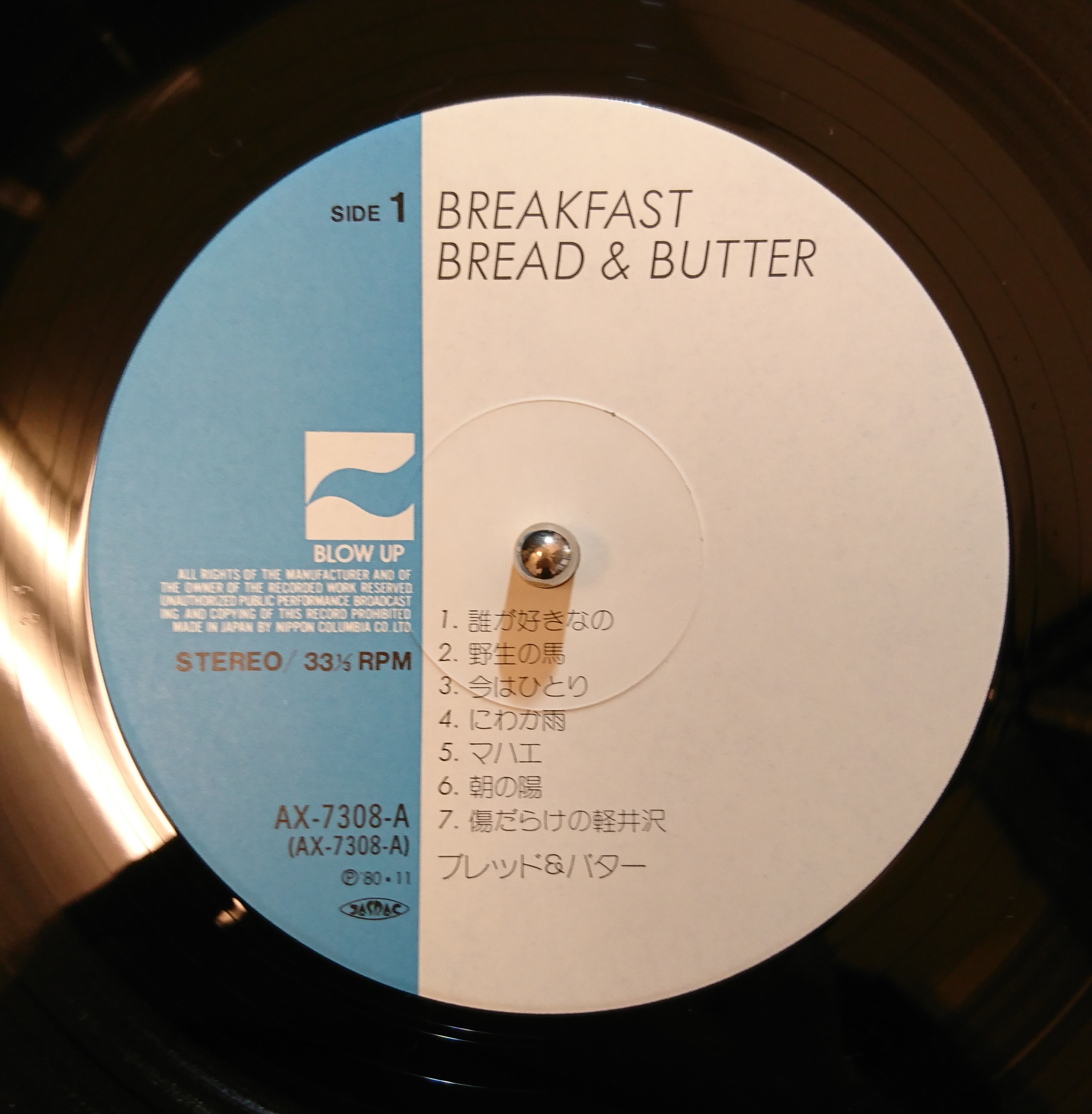 ブレッド＆バター ‎– Breakfast | 中古レコード通販・買取のアカル