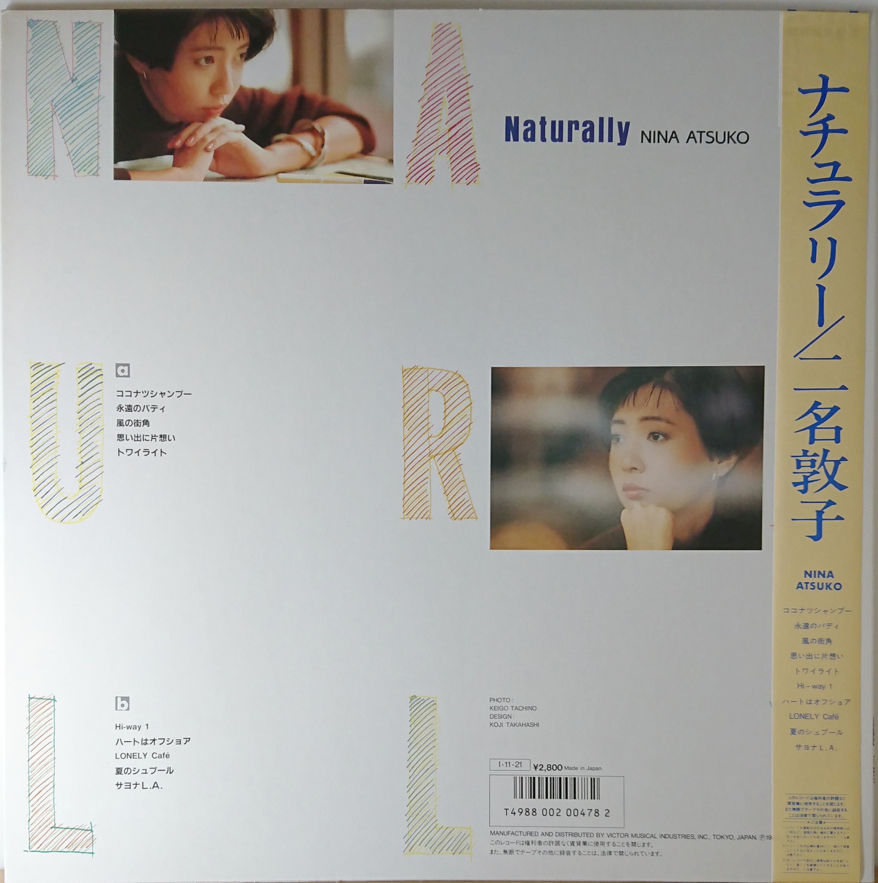 二名敦子　ウィンディ・アイランド　WINDY ISLAND LP レコード