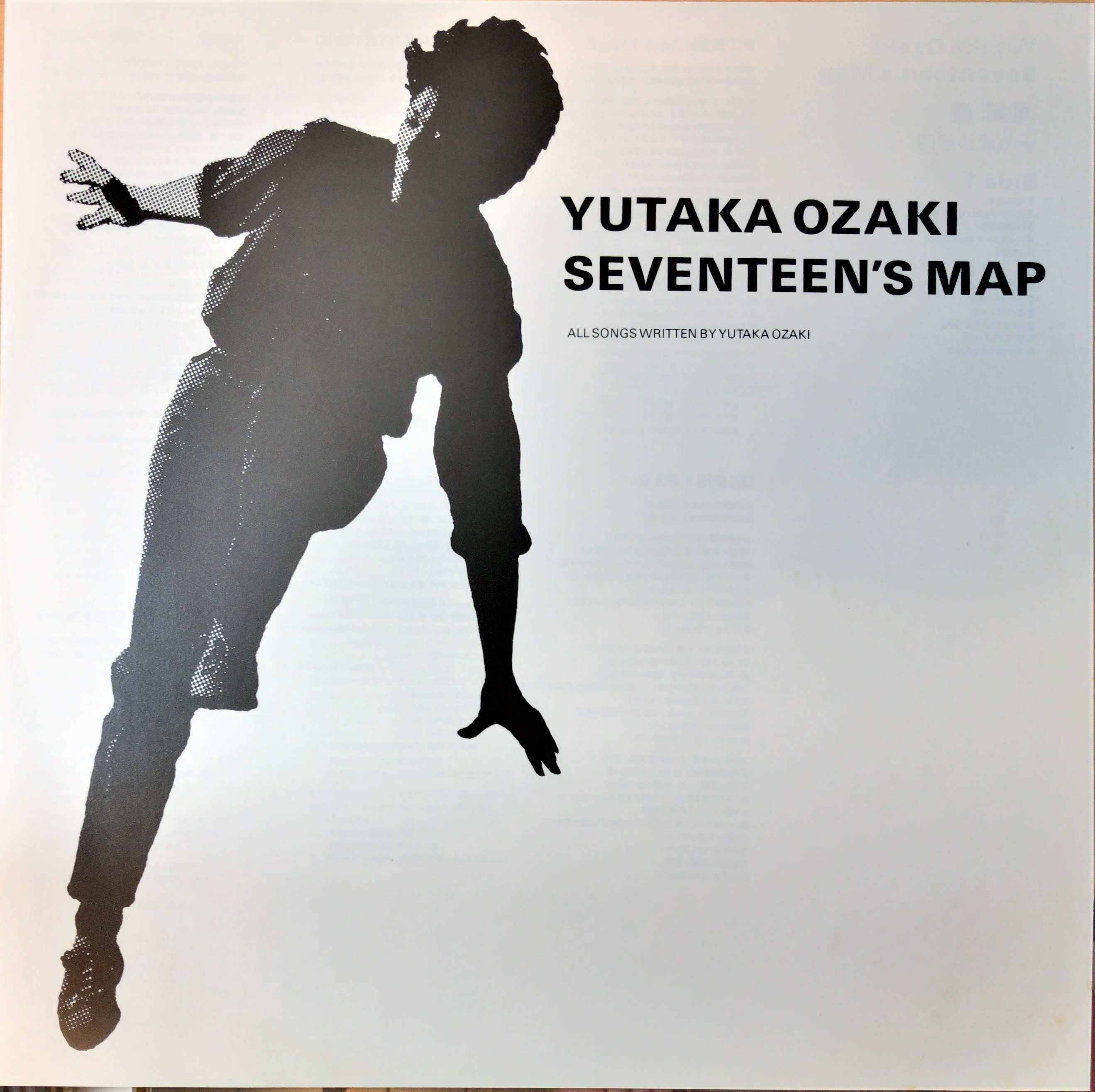 尾崎豊 ‎– 十七歳の地図 | 中古レコード通販・買取のアカル・レコーズ