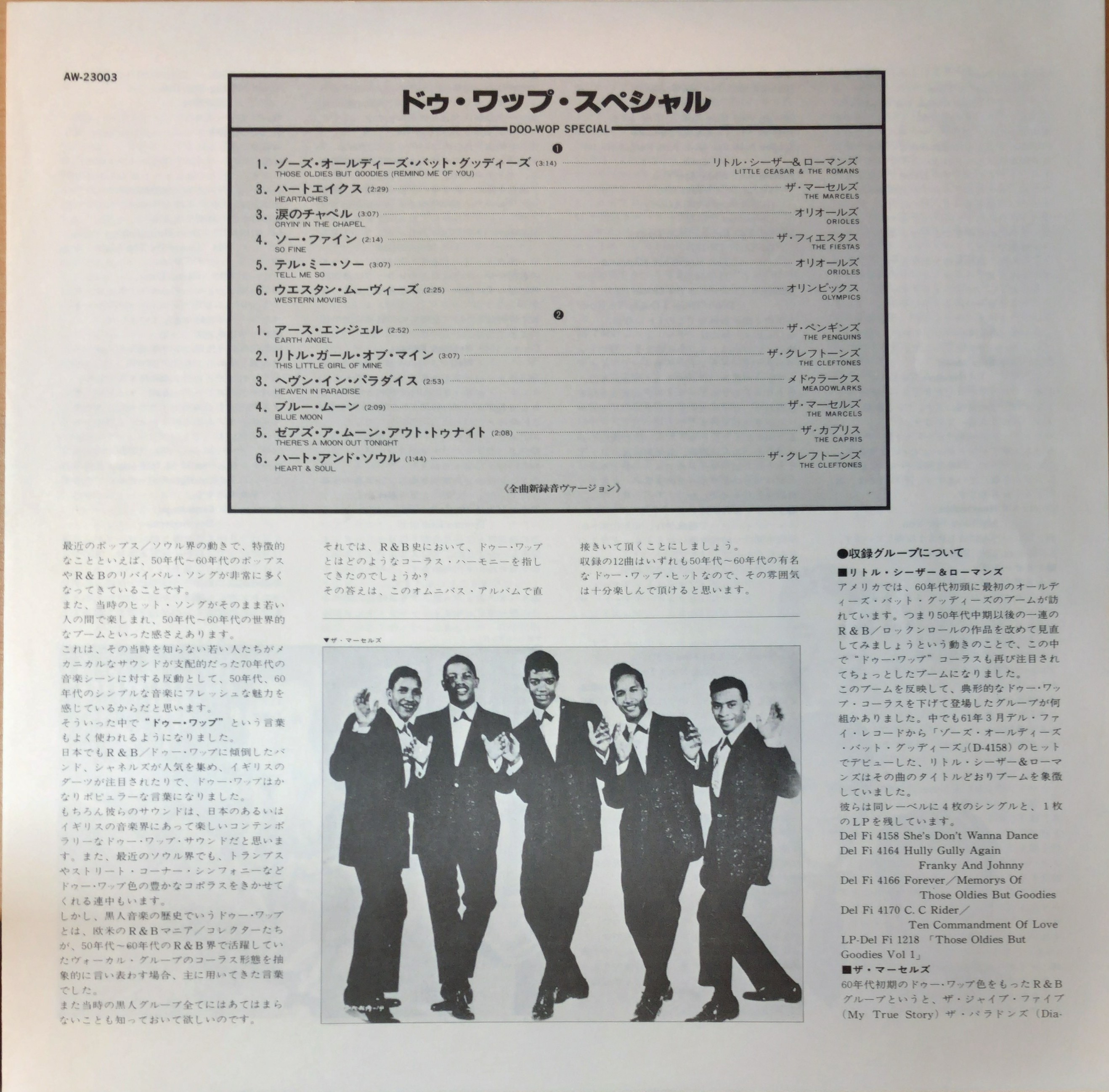 Various Doo Wop Special 中古レコード通販 買取のアカル レコーズ