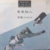[中古EP] Yukihiro Takahashi / 音楽殺人 = Murdered By The Music