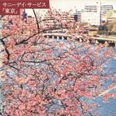 [新品LP] Sunny Day Service / 東京