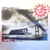 [中古LP] Angie / 新しいメルヘン