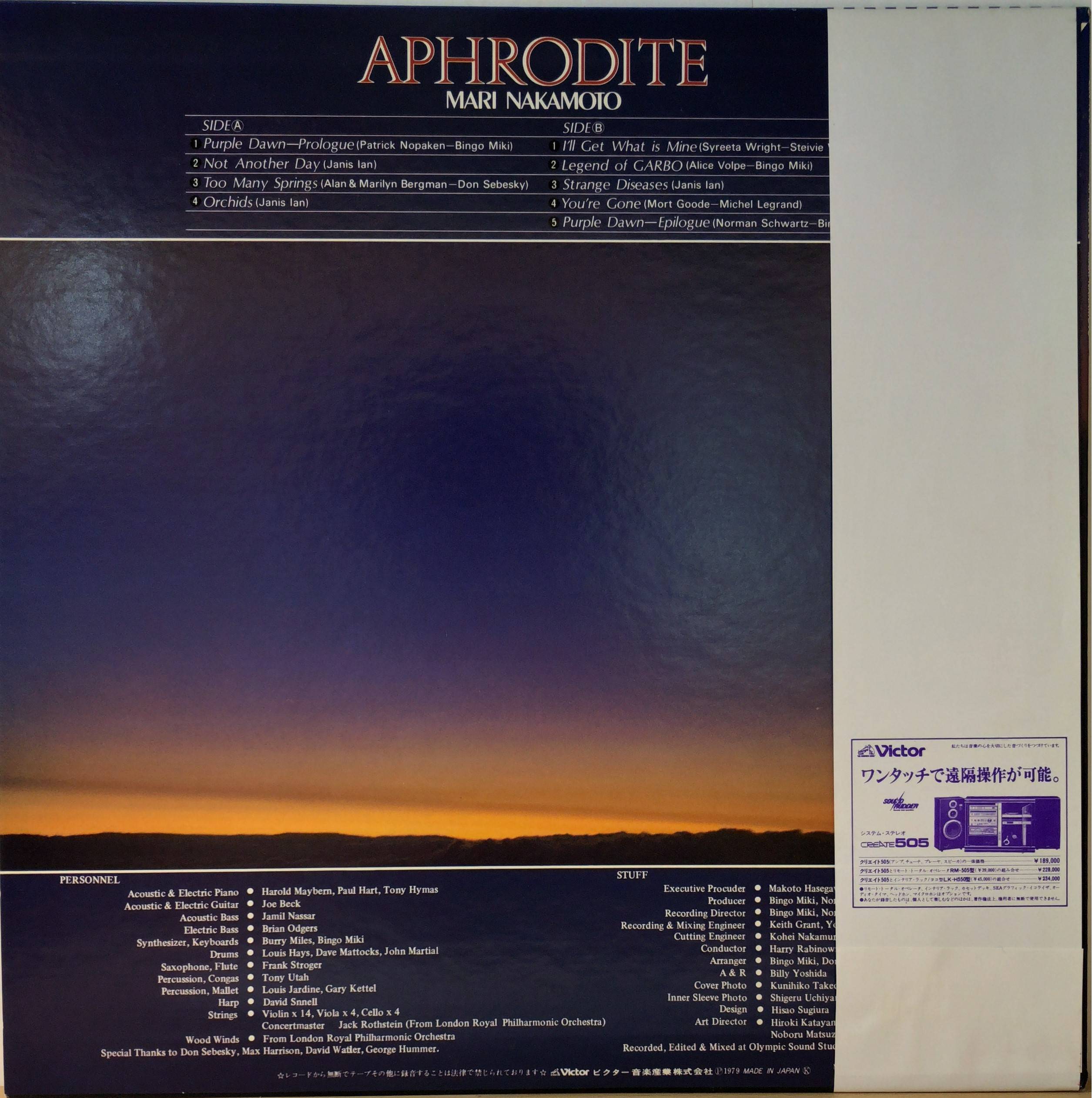 中本マリ ‎– Aphrodite | 中古レコード通販・買取のアカル・レコーズ