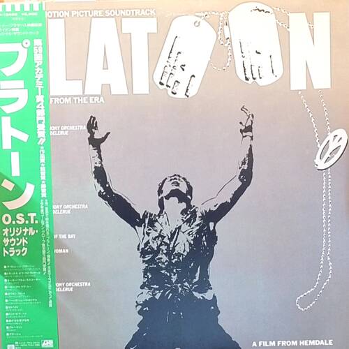 Various / プラトーン = Platoon (Original Motion Picture Soundtrack And Songs From The Era)
