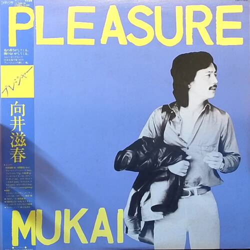 [中古LP] Shigeharu Mukai / Pleasure