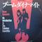[中古LP] The Courettes / Boom Dynamite (An Introduction To The Fabulous Courettes)